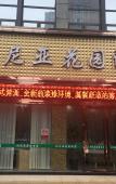 Туры в отель Shaoxing Narnia Garden Hotel Туры в отель Shaoxing Narnia Garden Hotel