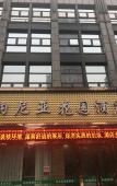Туры в отель Shaoxing Narnia Garden Hotel Туры в отель Shaoxing Narnia Garden Hotel