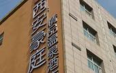 Туры в отель Xi'an Haoting Hotel Туры в отель Xi'an Haoting Hotel