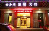 Туры в отель Leqing Xieyuge Theme Hotel Туры в отель Leqing Xieyuge Theme Hotel
