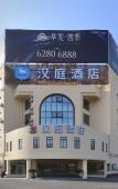 Туры в отель Hanting Hotel (Shanghai New International Expo Center, Hunan Road Branch) Туры в отель Hanting Hotel (Shanghai New International Expo Center, Hunan Road Branch)