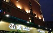 Туры в отель Baili Business Hotel Туры в отель Baili Business Hotel