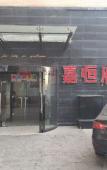 Туры в отель Jiahengfu Guesthouse Туры в отель Jiahengfu Guesthouse