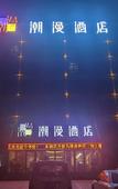 Туры в отель Chaoman Qingya Hotel (Xinyang High-Speed Railway Station) Туры в отель Chaoman Qingya Hotel (Xinyang High-Speed Railway Station)