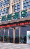 Туры в отель Chaoman Qingya Hotel (Xinyang High-Speed Railway Station) Туры в отель Chaoman Qingya Hotel (Xinyang High-Speed Railway Station)