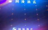 Туры в отель Chaoman Qingya Hotel (Xinyang High-Speed Railway Station) Туры в отель Chaoman Qingya Hotel (Xinyang High-Speed Railway Station)