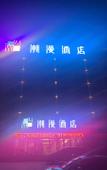 Туры в отель Chaoman Qingya Hotel (Xinyang High-Speed Railway Station) Туры в отель Chaoman Qingya Hotel (Xinyang High-Speed Railway Station)