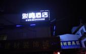 Туры в отель Shanghai Featured Hotel Туры в отель Shanghai Featured Hotel