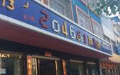 Туры в отель Huancheng 2046 Theme Hotel Туры в отель Huancheng 2046 Theme Hotel