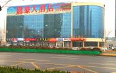 Туры в отель jiahao hotel Туры в отель jiahao hotel
