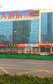 Туры в отель jiahao hotel Туры в отель jiahao hotel