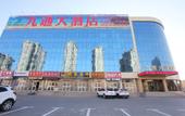 Туры в отель jiahao hotel Туры в отель jiahao hotel