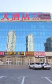 Туры в отель jiahao hotel Туры в отель jiahao hotel