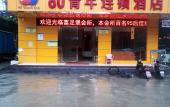 Туры в отель 80Youthinn Туры в отель 80Youthinn