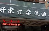 Туры в отель Junyi Hotel (Xi'an International Studies University Chang'an Campus) Туры в отель Junyi Hotel (Xi'an International Studies University Chang'an Campus)