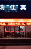 Туры в отель Wenzhou Ruijia Hotel (First Affiliated Hospital of Wenzhou Medical University) Туры в отель Wenzhou Ruijia Hotel (First Affiliated Hospital of Wenzhou Medical University)