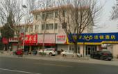 Туры в отель Yijia 365 Chain Hotel (Tianjin Baodi Hospital) Туры в отель Yijia 365 Chain Hotel (Tianjin Baodi Hospital)