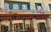 Туры в отель Tuyuan Jinguole Hotel Туры в отель Tuyuan Jinguole Hotel