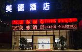 Туры в отель Meide Hotel Туры в отель Meide Hotel