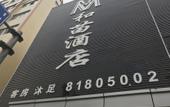 Туры в отель No.1 Youke Hotel (Chashan Luwu Branch) Туры в отель No.1 Youke Hotel (Chashan Luwu Branch)
