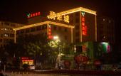 Туры в отель Jiayu Hotel Sihui tianguangxu Туры в отель Jiayu Hotel Sihui tianguangxu