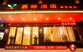 Туры в отель Jiayu Hotel Sihui tianguangxu Туры в отель Jiayu Hotel Sihui tianguangxu