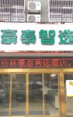 Туры в отель GreenTree Zhixuan Hotel (Tongxiang Xiaochang East Road) Туры в отель GreenTree Zhixuan Hotel (Tongxiang Xiaochang East Road)