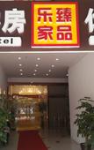 Туры в отель Nantong Lejia Yipin Hotel (Nantong University Zhongnancheng Branch) Туры в отель Nantong Lejia Yipin Hotel (Nantong University Zhongnancheng Branch)