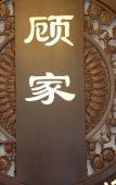 Туры в отель Gujia Hotel Туры в отель Gujia Hotel