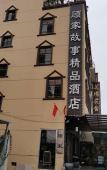 Туры в отель Gujia Hotel Туры в отель Gujia Hotel
