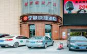 Туры в отель Quiet Express Hotel (Nanjing South Railway Station Mingfa Square Subway Station) Туры в отель Quiet Express Hotel (Nanjing South Railway Station Mingfa Square Subway Station)
