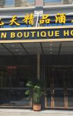 Туры в отель Jiutian Boutique Hotel Туры в отель Jiutian Boutique Hotel
