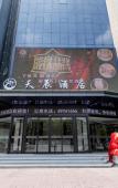 Туры в отель GreenTree Eastern Hotel (Haining Railway Station Nanguanxiang) Туры в отель GreenTree Eastern Hotel (Haining Railway Station Nanguanxiang)
