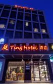 Туры в отель Ting Hotel(Hangzhou Alibaba Xixi Park) Туры в отель Ting Hotel(Hangzhou Alibaba Xixi Park)