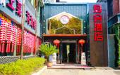 Туры в отель shao xing jun hui hotel Туры в отель shao xing jun hui hotel