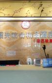 Туры в отель shao xing jun hui hotel Туры в отель shao xing jun hui hotel