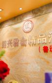 Туры в отель shao xing jun hui hotel Туры в отель shao xing jun hui hotel