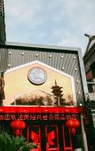 Туры в отель shao xing jun hui hotel Туры в отель shao xing jun hui hotel