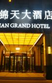 Туры в отель Jintian Hotel (Qionglai Dingsheng Times Plaza) Туры в отель Jintian Hotel (Qionglai Dingsheng Times Plaza)