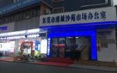 Туры в отель Mengzhijia Theme Hotel Туры в отель Mengzhijia Theme Hotel