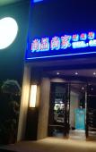Туры в отель PEBBLE MOTEL (Fuzhou Minhou No.1 High School Branch) Туры в отель PEBBLE MOTEL (Fuzhou Minhou No.1 High School Branch)