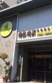 Туры в отель PEBBLE MOTEL (Fuzhou Minhou No.1 High School Branch) Туры в отель PEBBLE MOTEL (Fuzhou Minhou No.1 High School Branch)