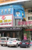 Туры в отель Rest Hotel (Liuqing South Road Yueqing City Wenzhou) Туры в отель Rest Hotel (Liuqing South Road Yueqing City Wenzhou)