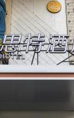 Туры в отель Rest Hotel (Liuqing South Road Yueqing City Wenzhou) Туры в отель Rest Hotel (Liuqing South Road Yueqing City Wenzhou)