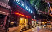 Туры в отель Longchen Hotel (Leshan Giant Buddha) Туры в отель Longchen Hotel (Leshan Giant Buddha)