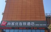 Туры в отель Shankee Chain Hotel (Si County International Decoration City) Туры в отель Shankee Chain Hotel (Si County International Decoration City)