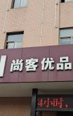 Туры в отель Upin Hotel (Hangzhou Xiaoshan International Airport) Туры в отель Upin Hotel (Hangzhou Xiaoshan International Airport)