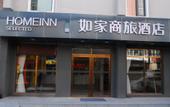 Туры в отель Homeinn Selected Hotel (Tianjin Five Avenue Scenic Area Foreign Language University) Туры в отель Homeinn Selected Hotel (Tianjin Five Avenue Scenic Area Foreign Language University)