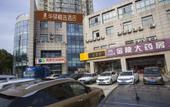 Туры в отель Home Inn Select Hotel (Nanjing South Railway Station Tianyuan West Road Subway Station) Туры в отель Home Inn Select Hotel (Nanjing South Railway Station Tianyuan West Road Subway Station)