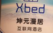 Туры в отель Kunyuan Manju Hotel (Harbin West Wanda Plaza West Railway Station) Туры в отель Kunyuan Manju Hotel (Harbin West Wanda Plaza West Railway Station)